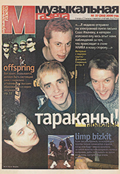 Музыкальная газета №37 (202), 2000